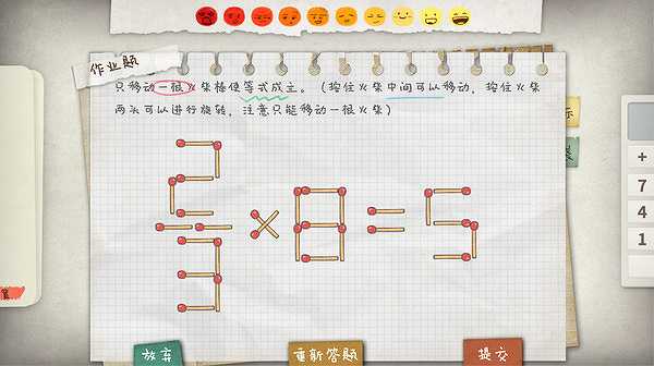 作业疯了截图6