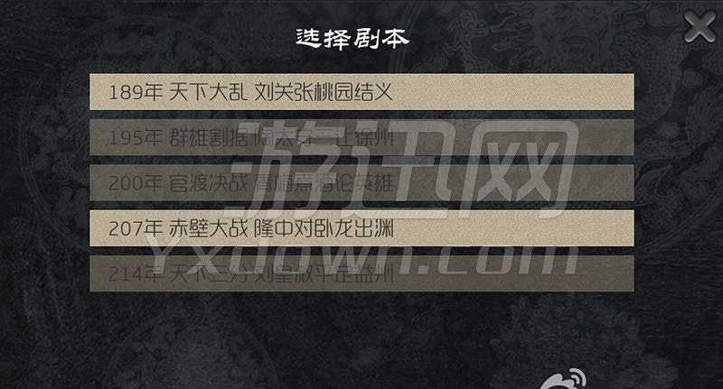 霸王的梦想截图4