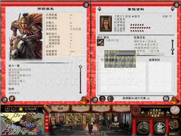 怒放三国2017截图3