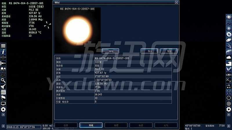 宇宙模拟器截图5
