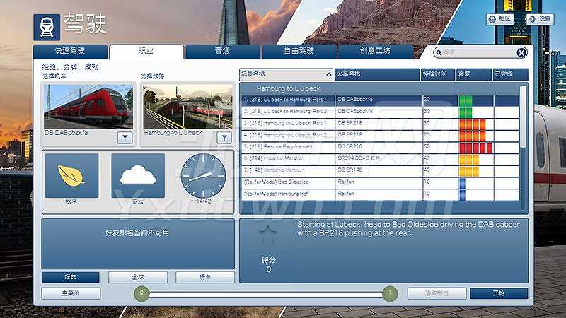 模拟列车2019截图3