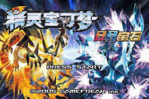 精灵宝可梦日月宝石截图2 精灵宝可梦日月宝石截图2