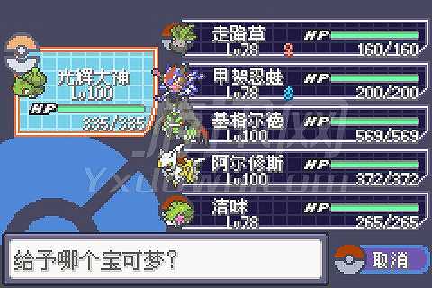 精灵宝可梦日月宝石截图5 精灵宝可梦日月宝石截图5