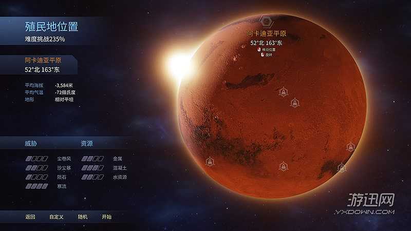 火星求生：太空竞赛截图3