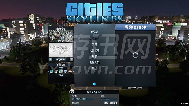 城市：天际线-工业截图2