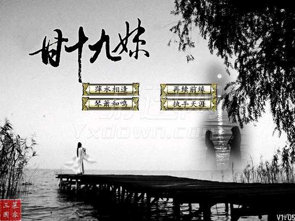 甘十九妹截图3