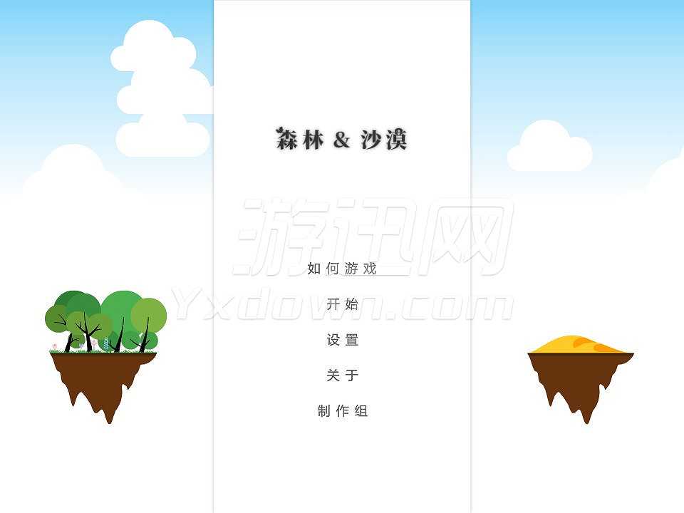 森林和沙漠截图2