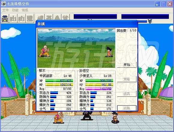 七龙珠悟空传6.1截图3