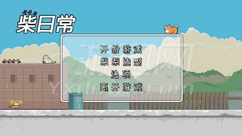 柴犬梦太郎：RE截图2