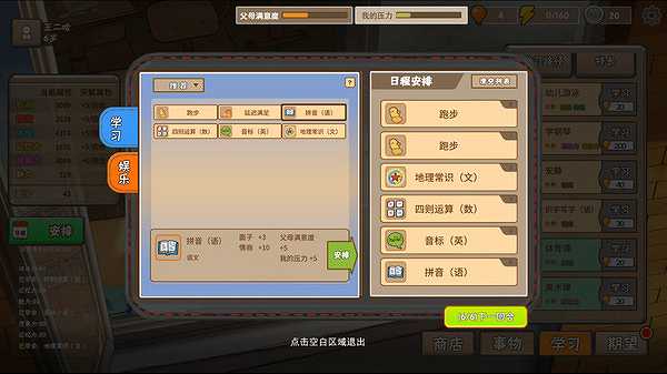 中国式家长截图6