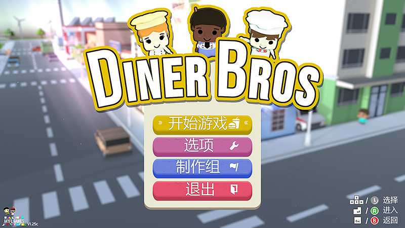 餐厅兄弟截图2