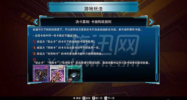 游戏王：决斗者遗产截图3