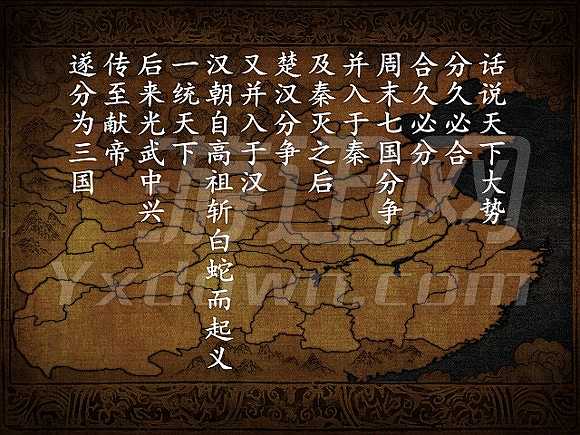三国志演义1.1截图2
