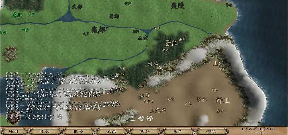 骑马与砍杀：天玄列传截图5