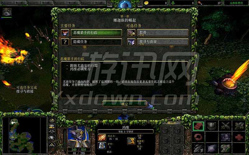 魔兽争霸3截图6