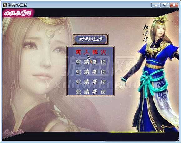 小江三国截图3