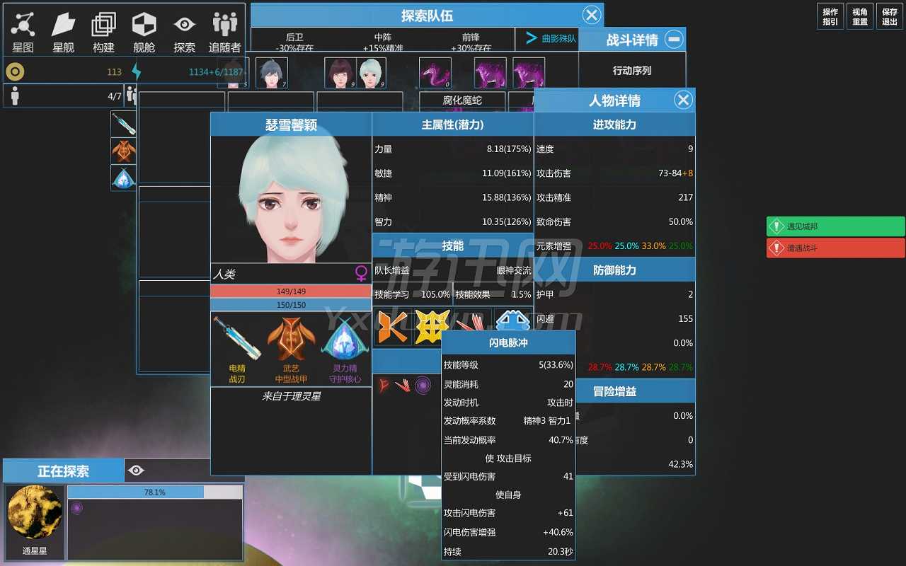 永恒星舰截图4