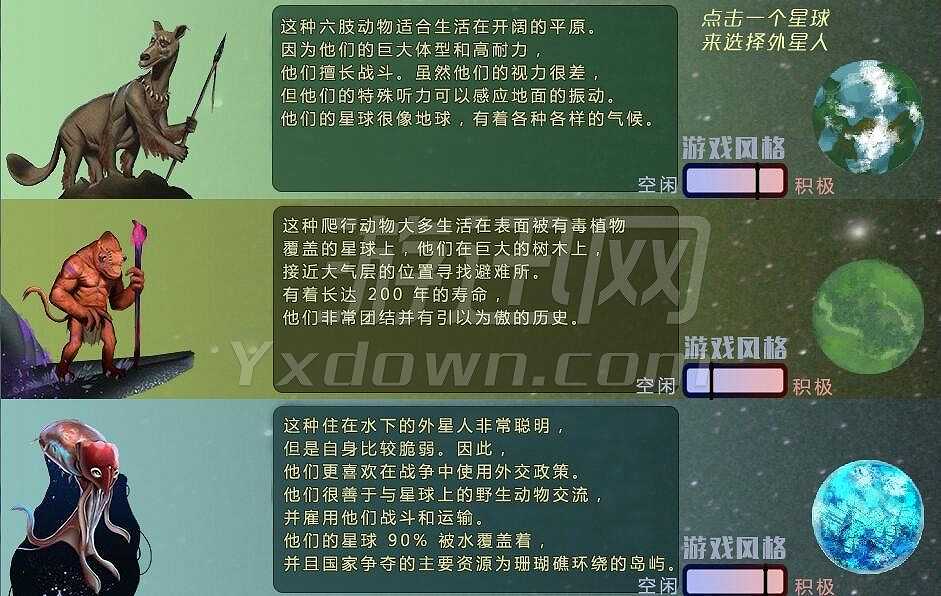 外星世界截图2