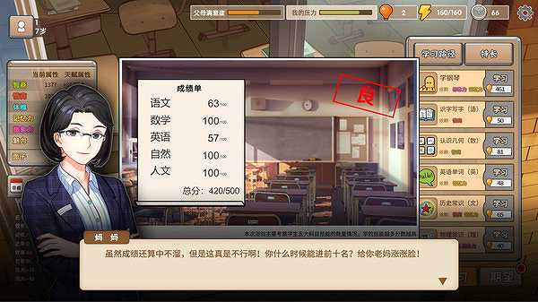 中国式家长截图2