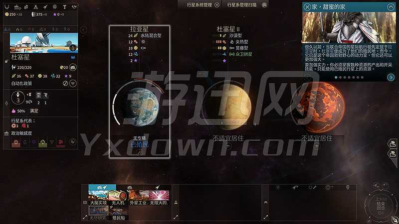 无尽空间2截图3