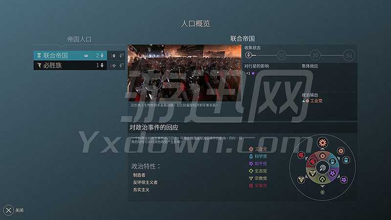 无尽空间2截图5