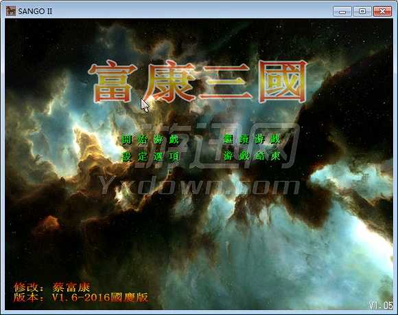 富康三国截图3
