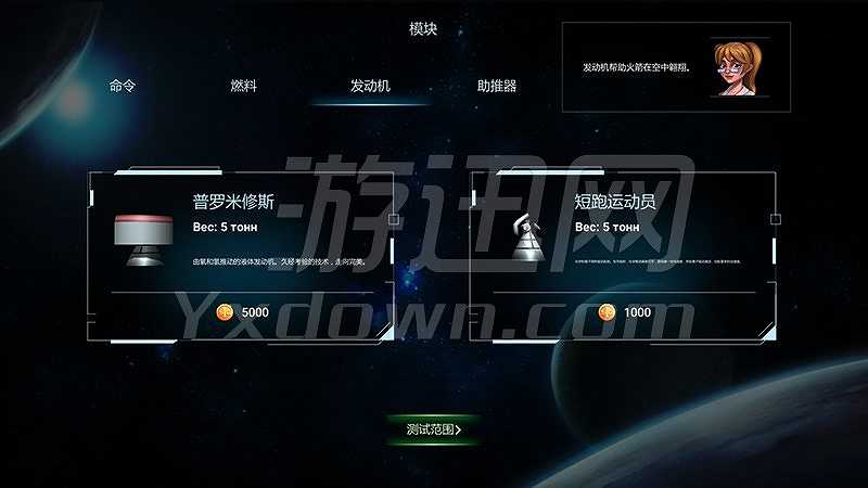 太空发射工程师截图