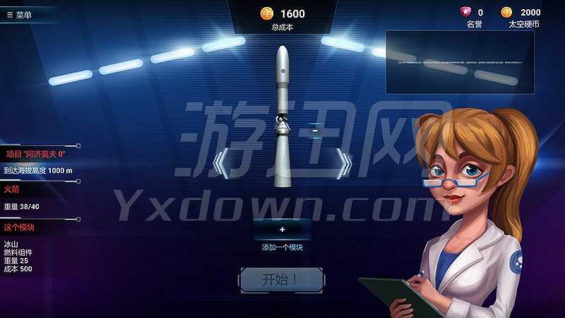 太空发射工程师截图
