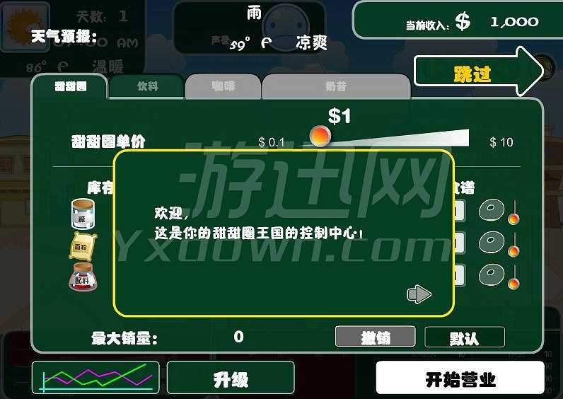 甜甜圈王国截图3