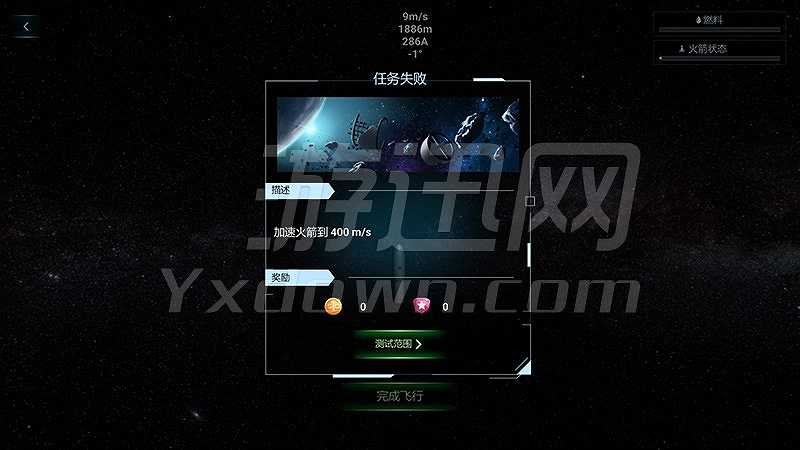 太空发射工程师截图