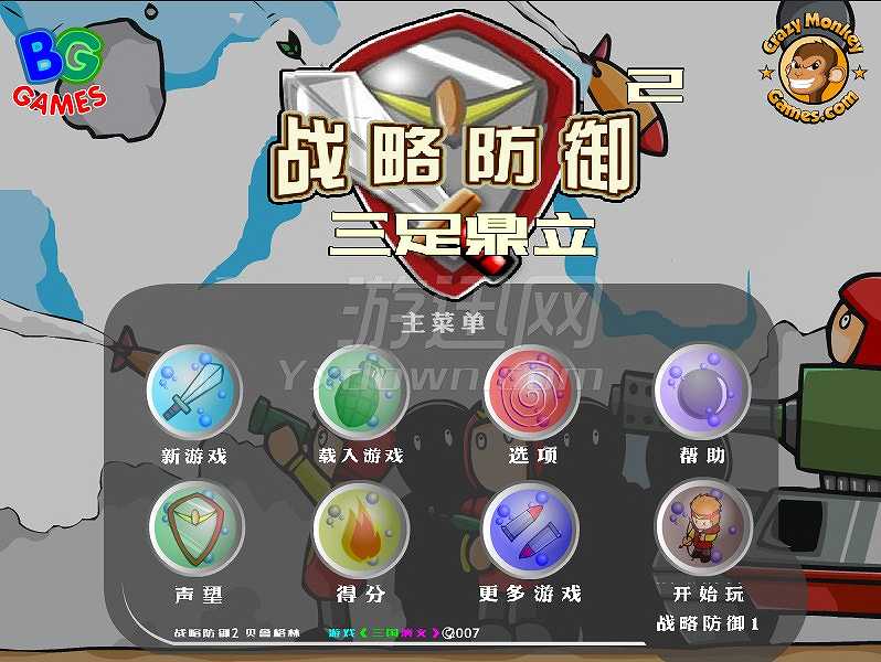 战略防御2：三足鼎立截图2