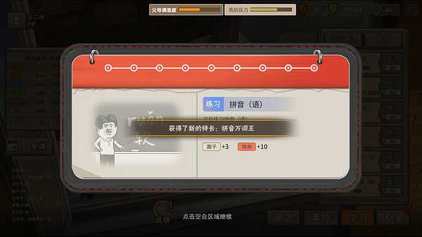 中国式家长截图5