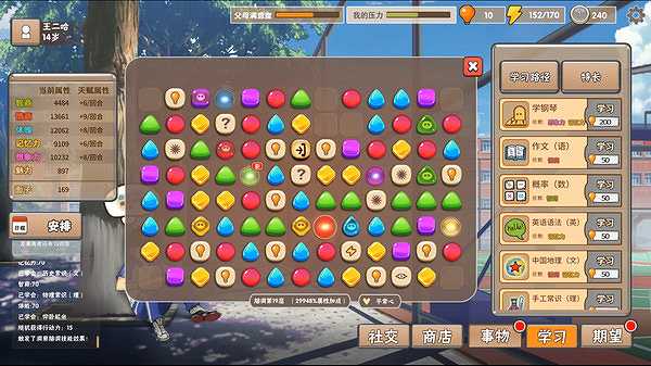 中国式家长截图6