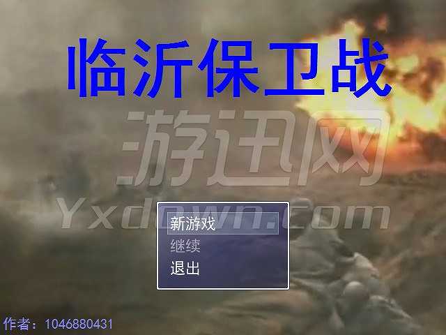临沂保卫战截图2
