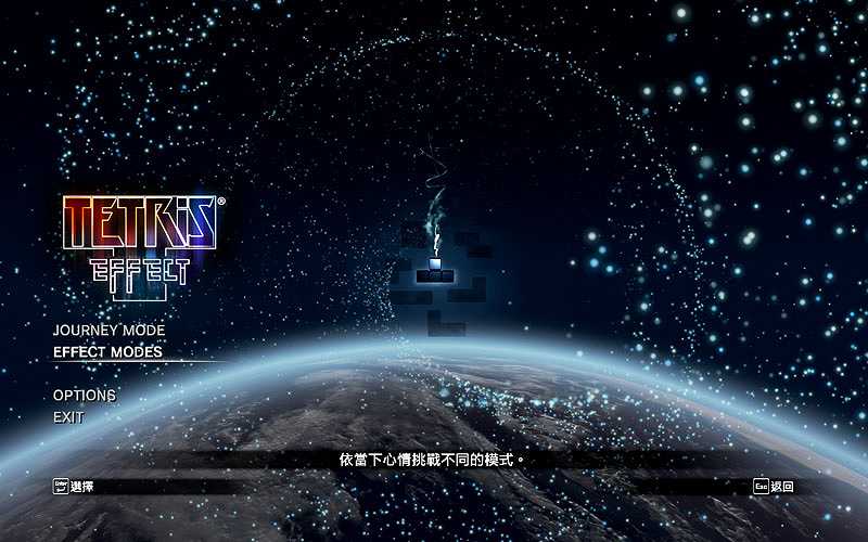 俄罗斯方块效应截图2