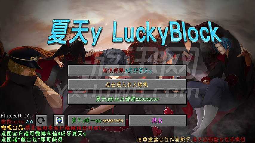 我的世界夏天y幸运方块整合包截图2