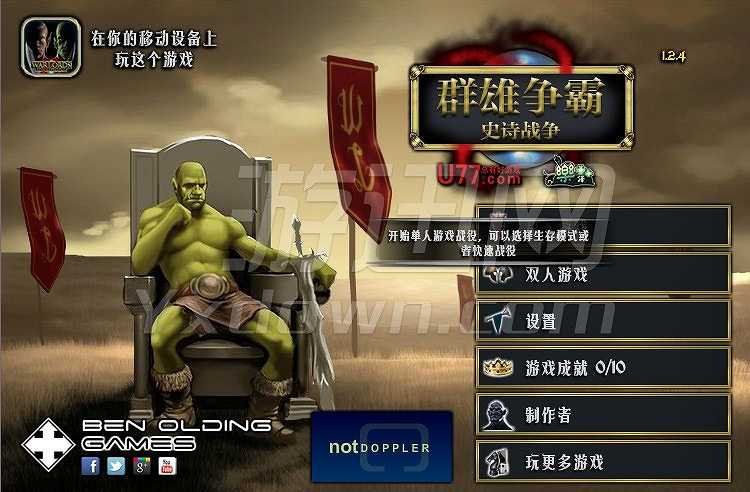 群雄：史诗冲突截图4