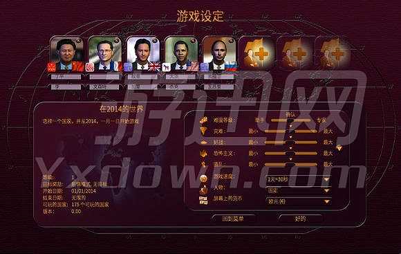 国家统治者4截图3