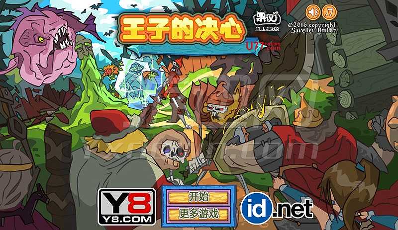 王子的决心截图2