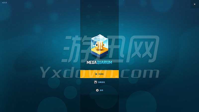 巨型水族馆截图2