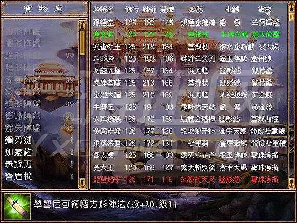 西游全传4.2截图2