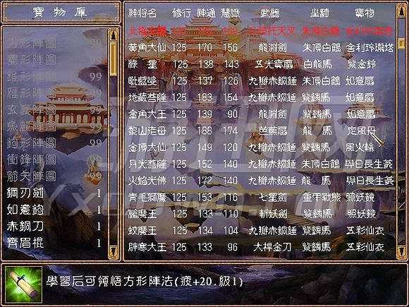 西游全传4.2截图3