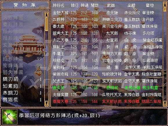 西游全传4.2截图4