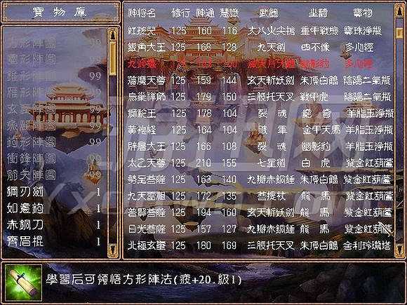 西游全传4.2截图5