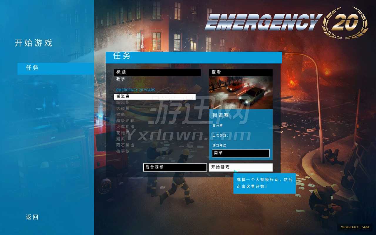 急难先锋20截图2
