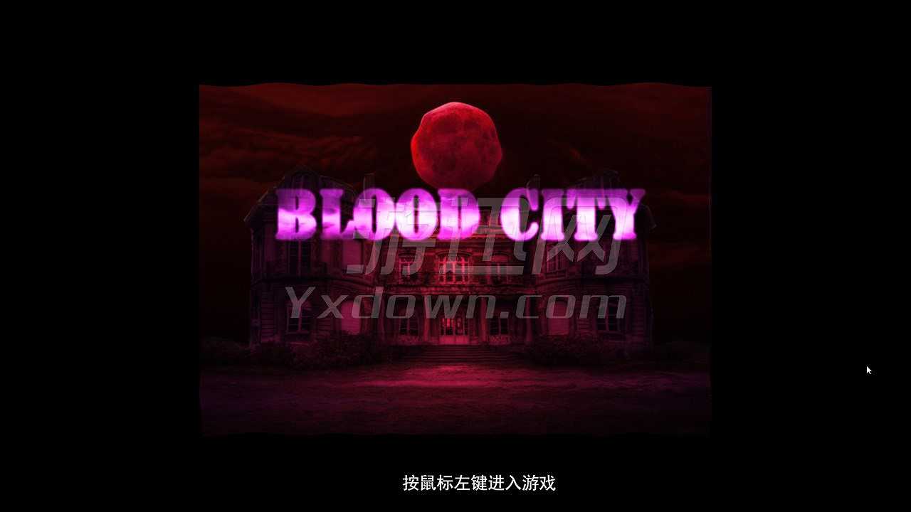 血城截图2