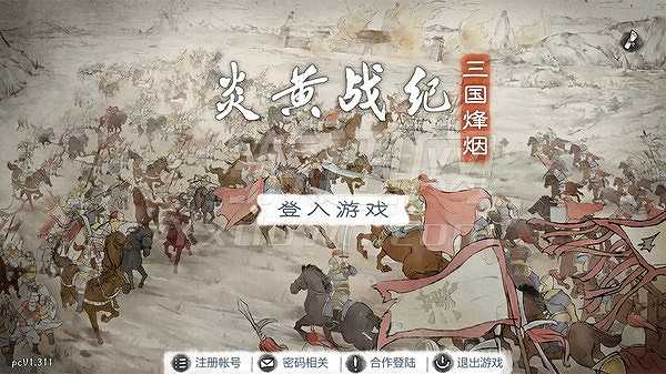 炎黄战纪之三国烽烟截图3