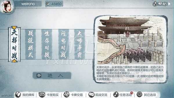 炎黄战纪之三国烽烟截图4