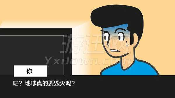 流星60秒截图5