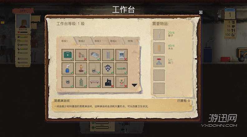 庇护所截图2